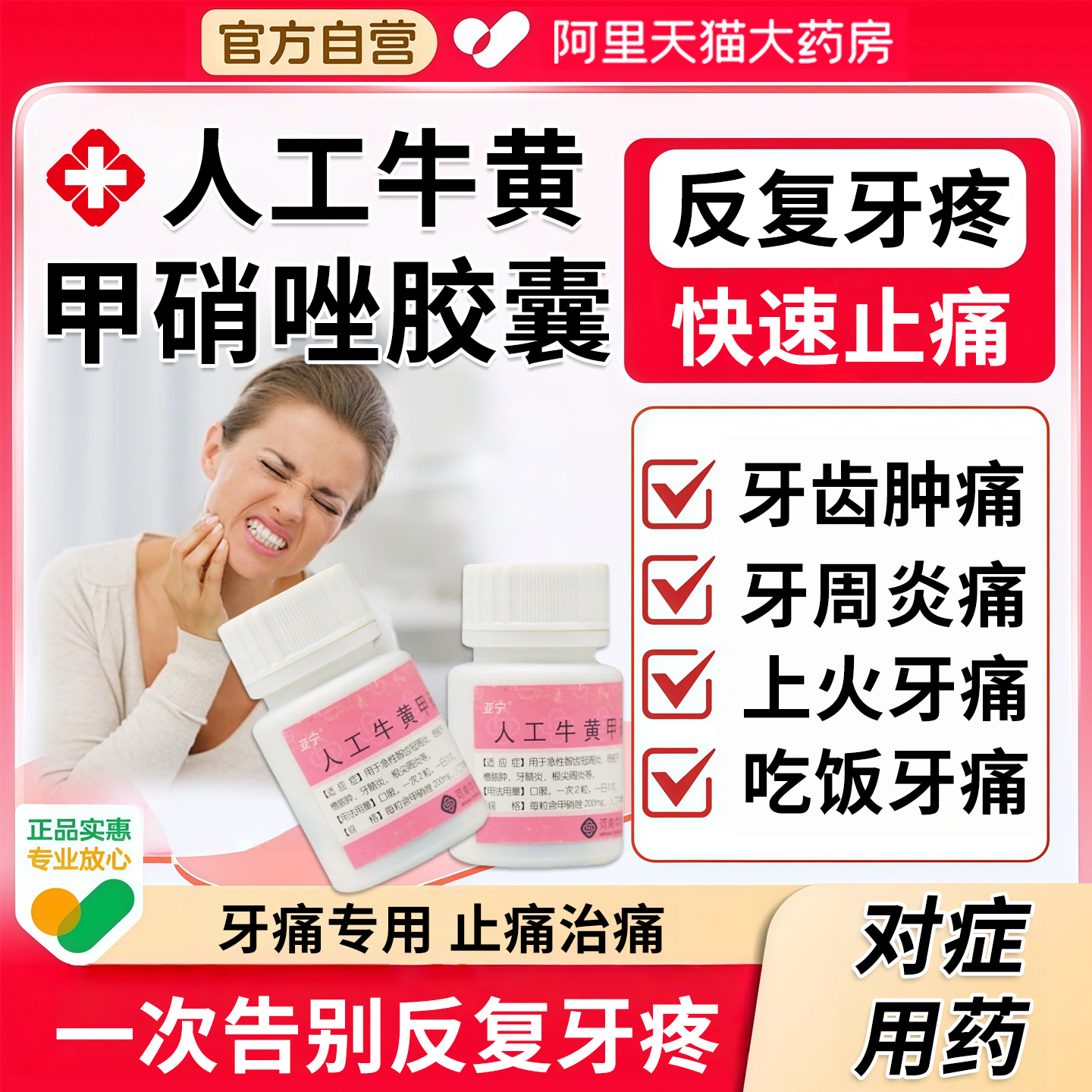 人工牛黄甲硝唑牙龈肿痛牙疼牙周炎止疼速效消炎特止痛效正品药XZ