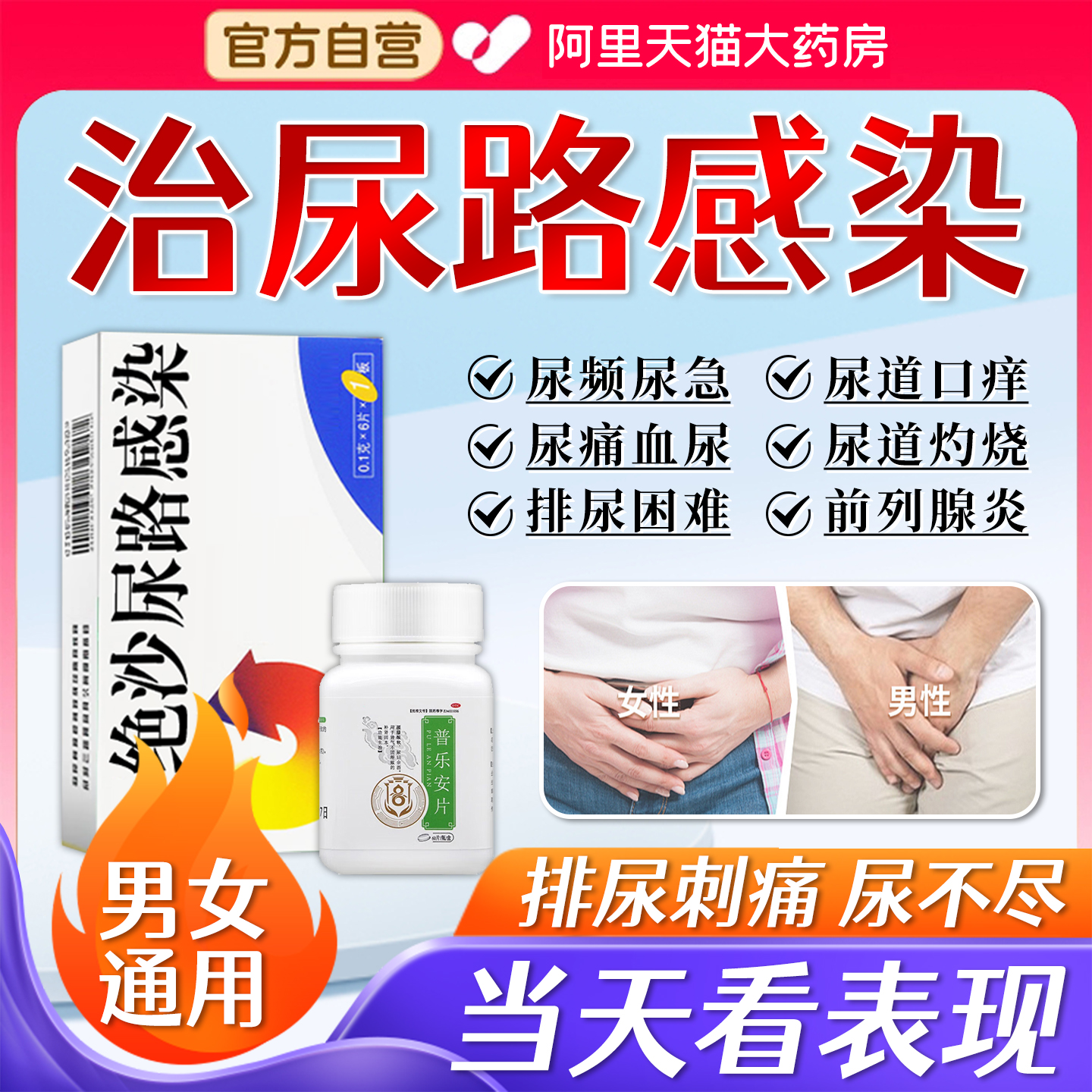 治男女性尿道炎尿路感染小便刺痛憋不住尿急太管用特新效消炎药BE
