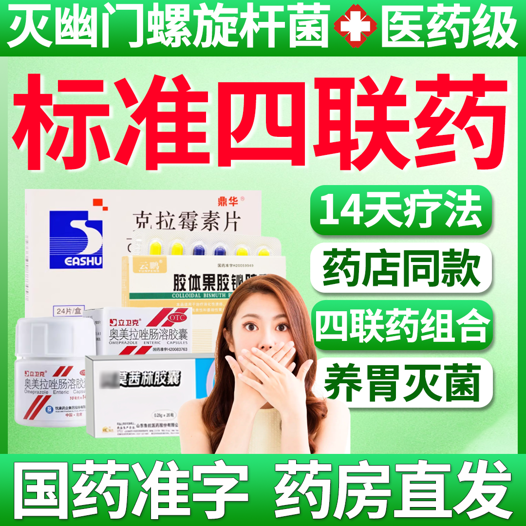 【君山】胶体果胶铋胶囊50mg*20粒/盒