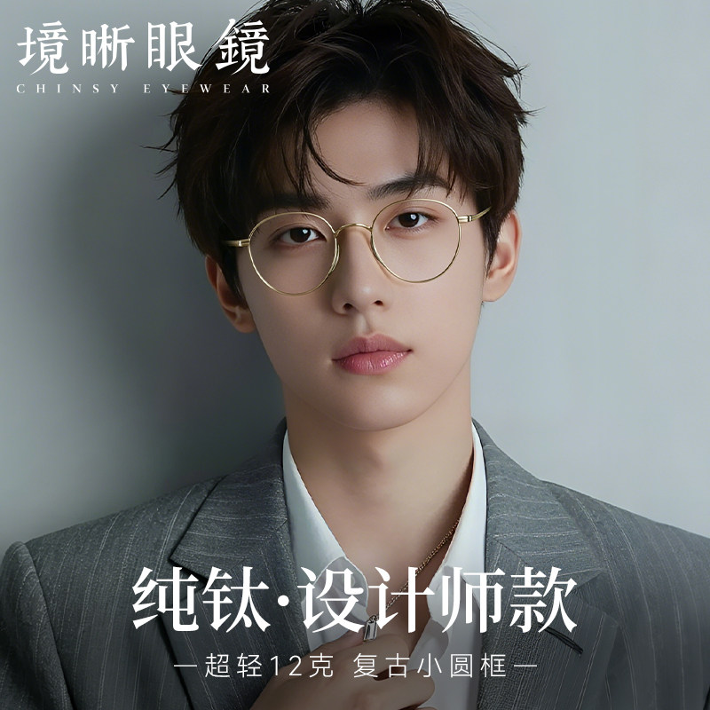 境晰日式经典小圆框近视眼镜架女可配高度数超轻纯钛眼镜框架男款