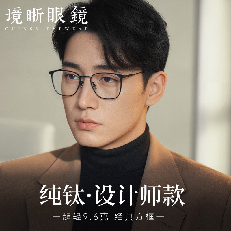 超轻9.6克！设计师款纯钛眼镜框