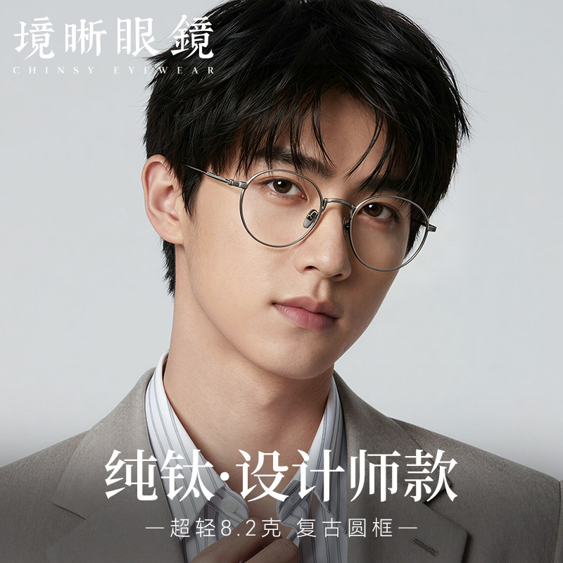 境晰眼镜框男款超轻纯钛眼镜架近视可配度数女士文艺圆框复古潮款