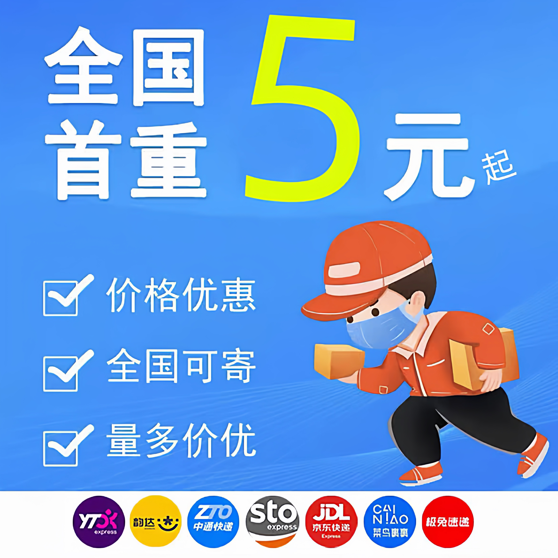 快递代下单全国寄快递上门取件菜快递优惠券