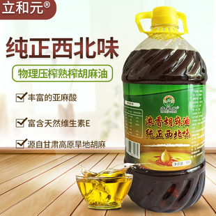 立和元胡麻油甘肃高原旱地胡麻油亚麻籽油物理压榨熟榨工艺