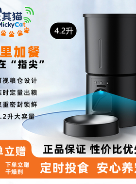 米其猫自动喂食器猫咪智能定时定量远程控制监控可视猫狗狗投食机