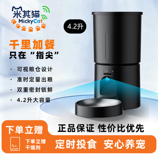 米其猫自动喂食器猫咪智能定时定量远程控制监控可视猫狗狗投食机