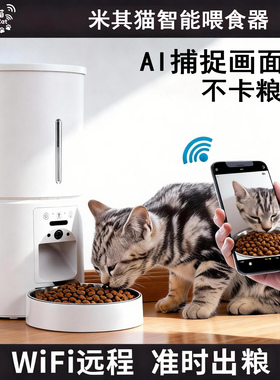 米其猫自动猫喂食器宠物智能自动器可视碗带摄像头大容量猫粮狗粮
