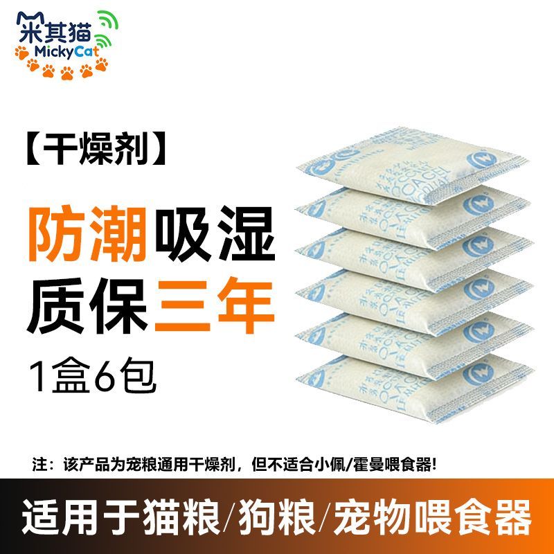 猫粮狗粮防潮保鲜干燥剂