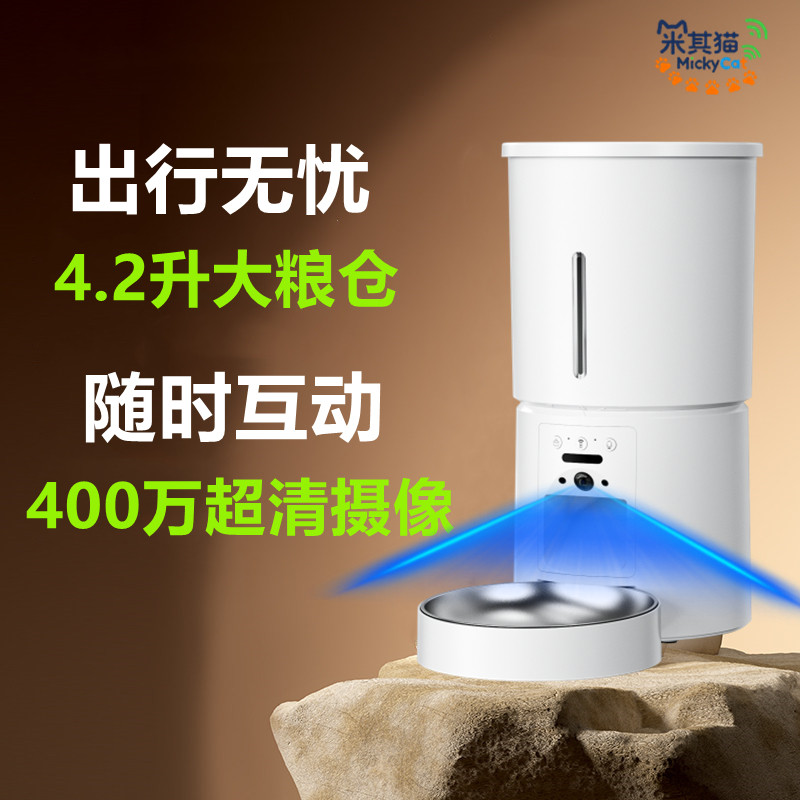 米其猫宠物喂食器智能自动可视喂食器APP控制定时定量出粮喂养
