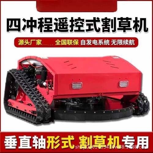 可出口新款遥控履带割草机果园全地形除草机GP园林燃油遥控割草机