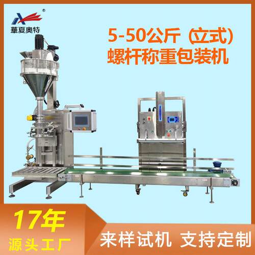 25公斤超微粉底充式包装机