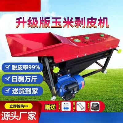 加厚玉米剥皮机小型家用包谷去皮撕皮机全自动带风机扒皮机脱皮机