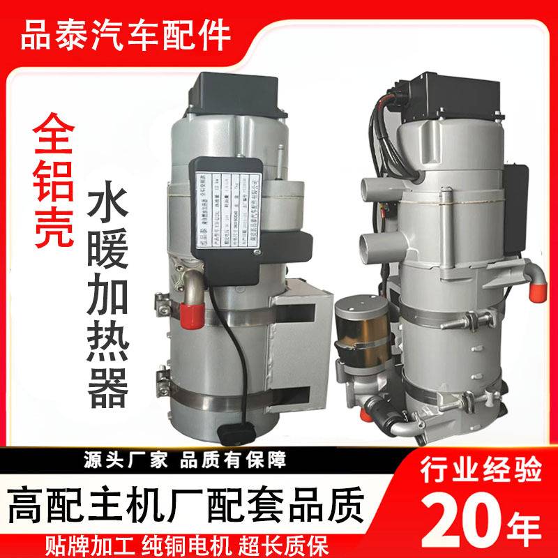 燃油液体驻车加热器汽车暖风空调发动机全铝柴暖小钢炮预热器厂家