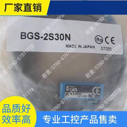 议·销售  光电开关 BGS-2S30N