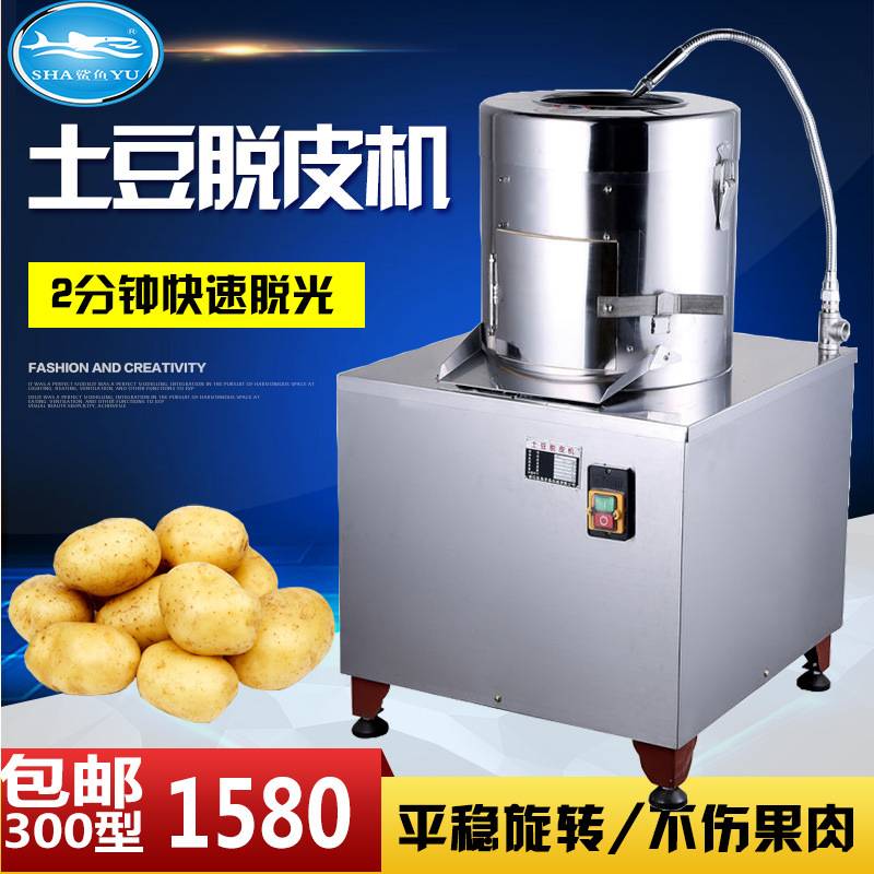 厂家鲨鱼300型商用电动土豆削皮去皮机红薯芋头去皮清洗机脱皮机