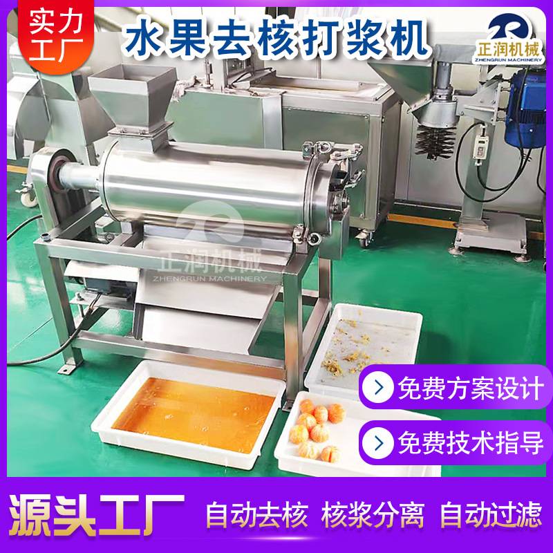 商用樱桃去核榨汁机 全自动柠檬橘子榨汁流水线 螺旋式芒果榨汁机