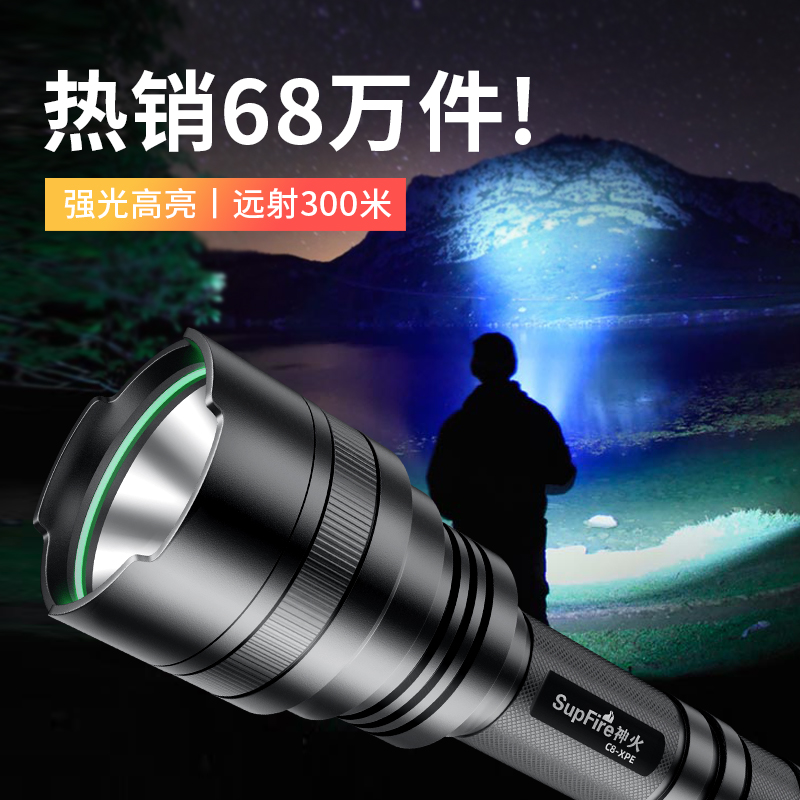 神火C8强光手电筒可充电超亮远射 led便携大功率耐用家用户外应急