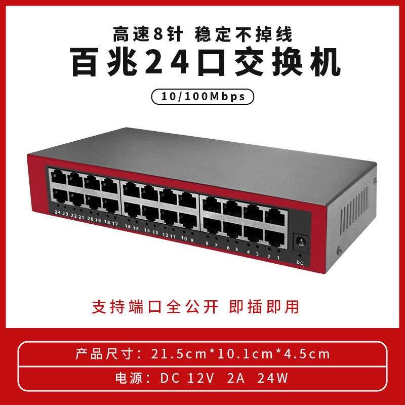 网尔络百兆网络交换机铁壳5口8口16口24口监控钢壳交换器桌面型