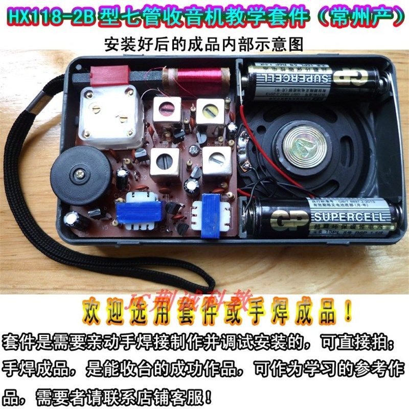 HX118-2B型七管收音机教学套件常州产实训散件科技制作收音机DIY