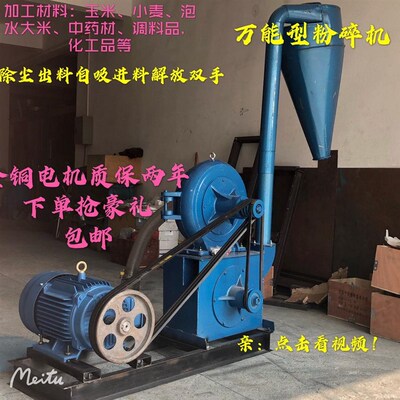无尘自吸三相玉米粉碎机加强型齿爪式大米磨粉机商用万能型打粉机