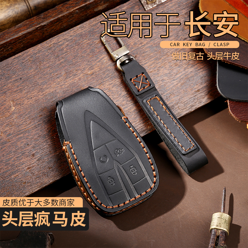 长安cs75plus钥匙套逸动plus/cs35/cs55plus/univ欧尚x5/z6车扣壳