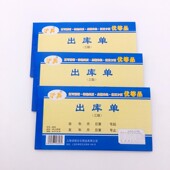 沪奥48开出入库单二三联出库单无碳自动复写联单仓库收料单领料单
