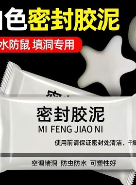 空调洞孔密封胶泥防火泥封堵w塞修补墙填充防下水管道白色堵漏胶