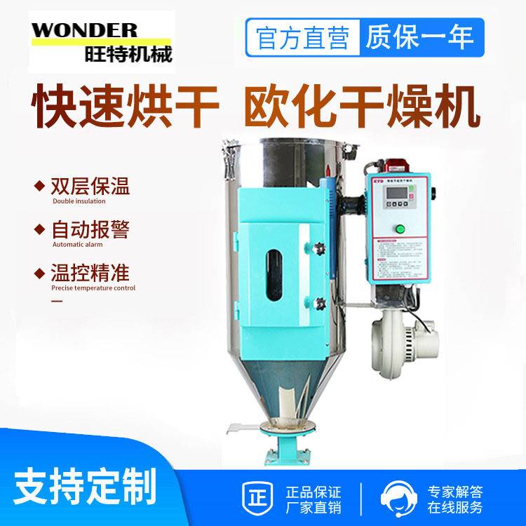 欧化干燥机厂家塑料工业不锈钢双层保温桶欧化料斗PET欧化干燥机