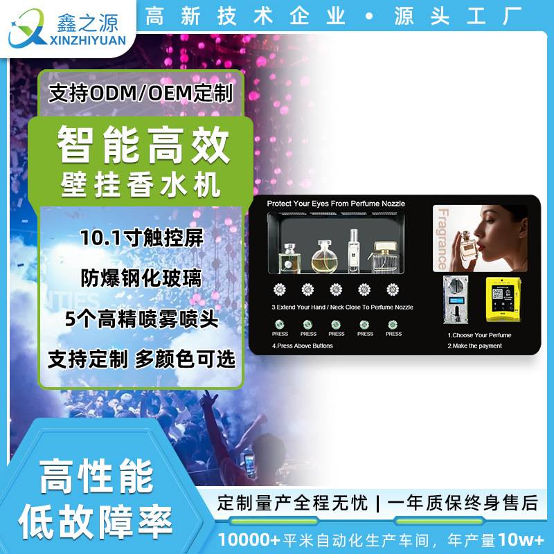 香水喷雾自助售卖机台式24小时无人小型智能香薰自动售货机壁挂式