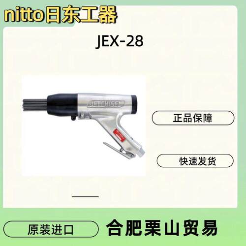 nitto日东工器气动除锈机JEX-28