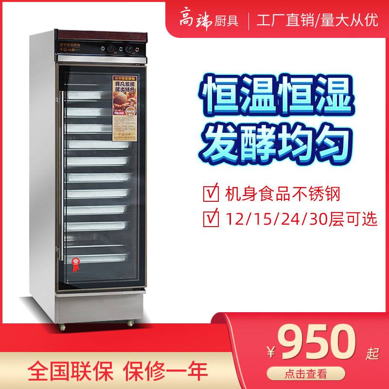 正腾12/15/24/30盘不锈钢商用发酵柜烘培面粉发酵箱 面包醒发机器