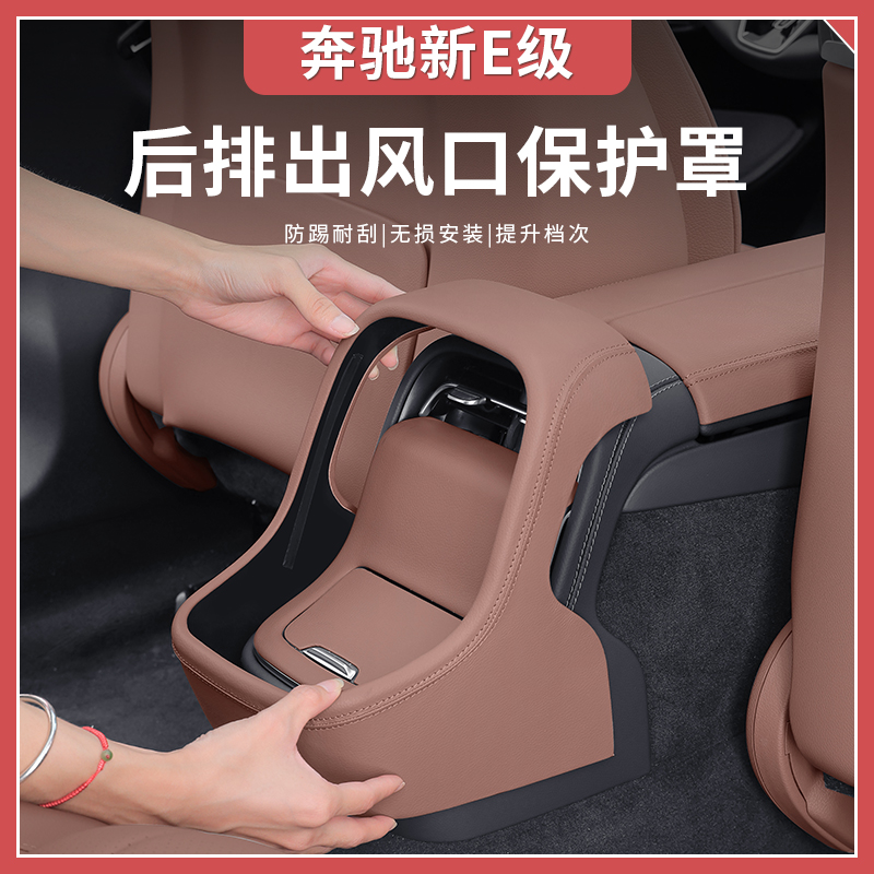 24-25款新E级E300L后排出风口罩E260L中控保护贴膜防护改装饰