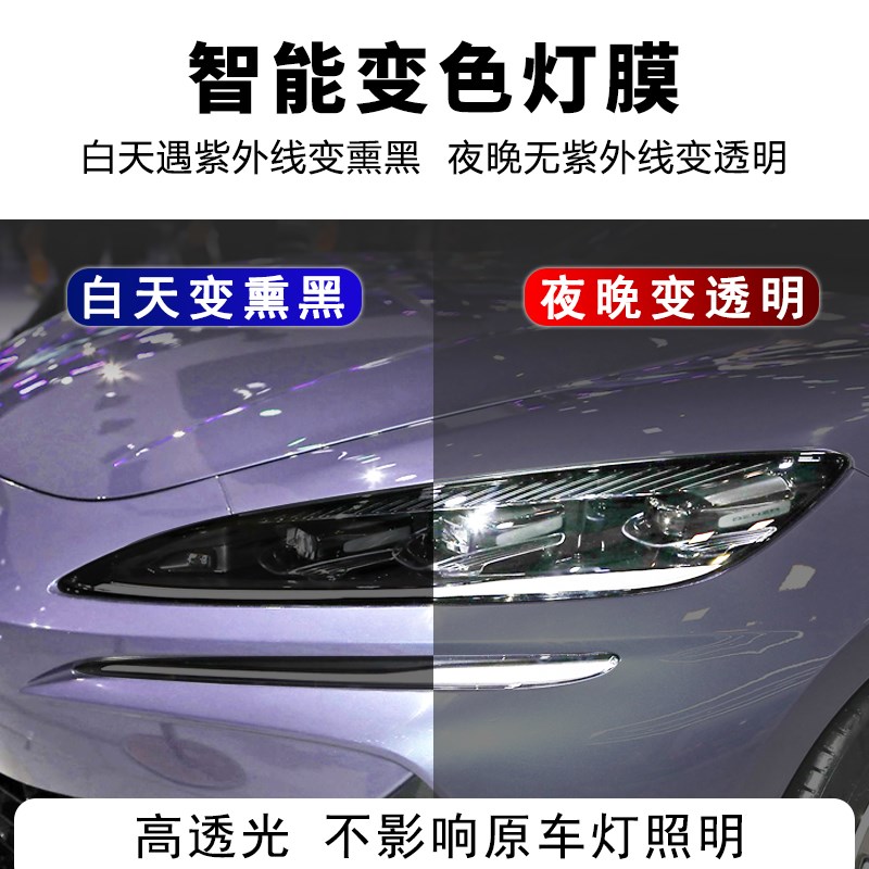适用腾势Z9/Z9GT熏黑大灯保护膜TPU光控变色膜车尾灯改色改装贴膜