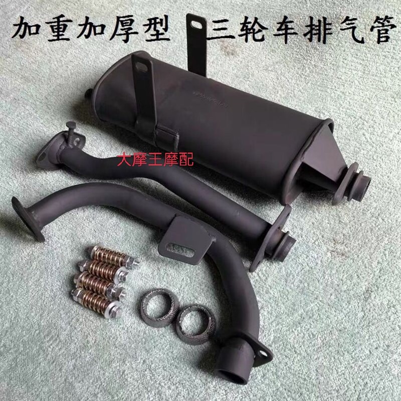 隆鑫 三轮车150/175/200静音 加厚 排气管 消音器 摩托 配件