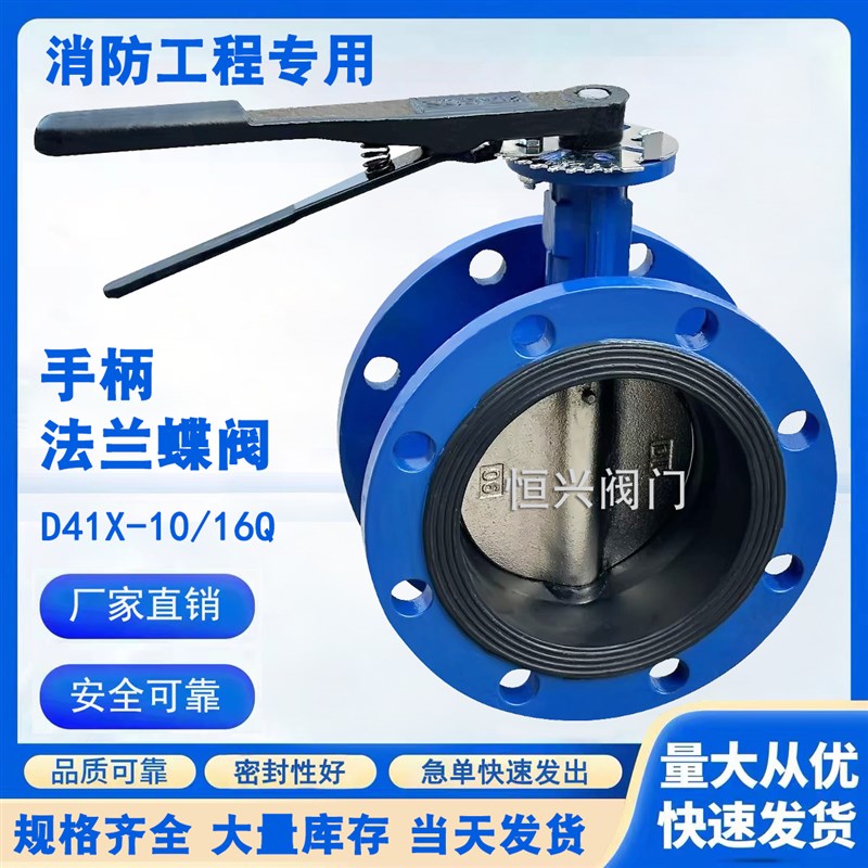 D41X-10/16手柄法兰式蝶阀软密封手动蝶阀DN50 65 80 100 150 200