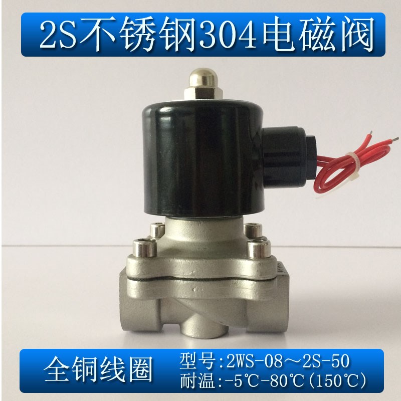 304不锈钢电磁阀水阀2WB/2S025-082WB160-15 2WB250-25气阀开关阀
