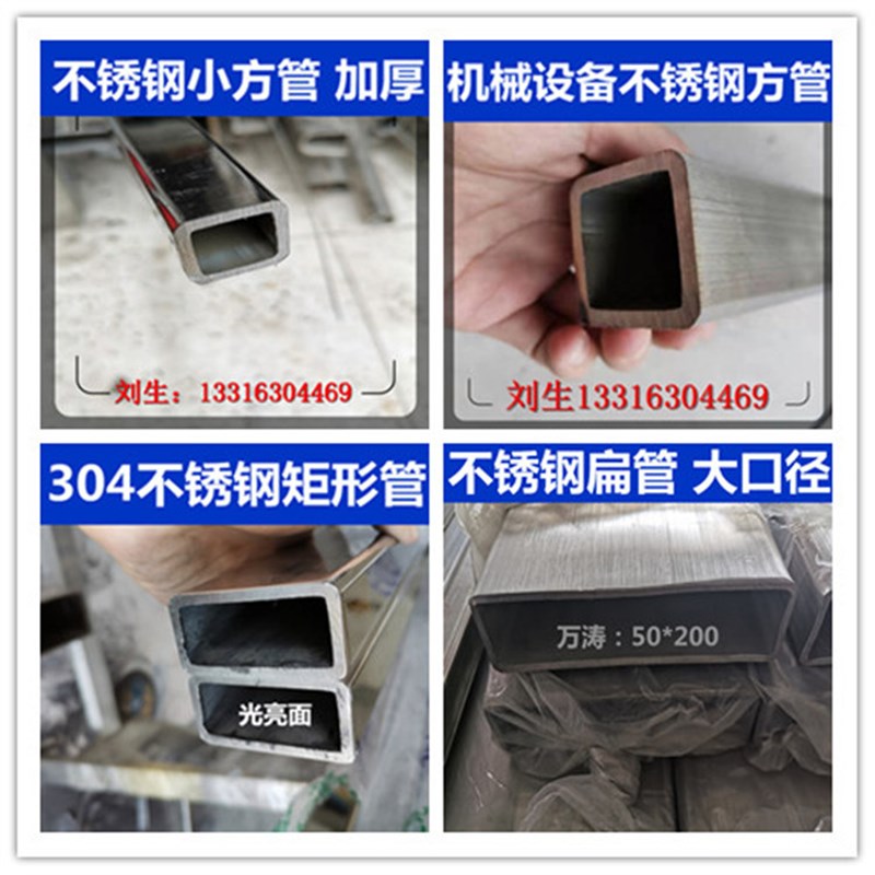 304不锈钢扁管 矩形管 方管5x10x15x20x25x30x40x50x60x70x80*100