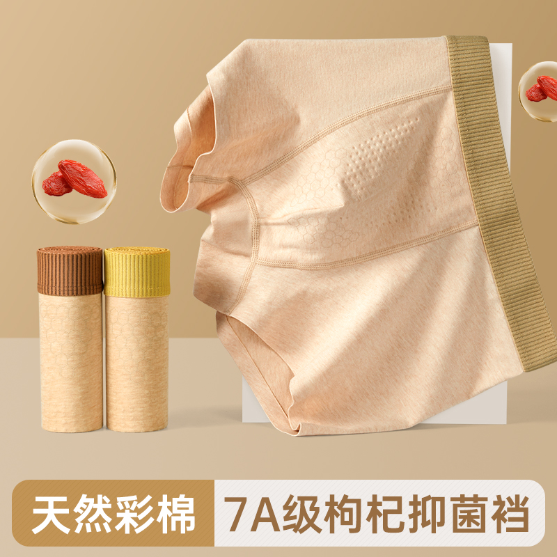 男士内裤无印染天然彩棉按摩抑菌