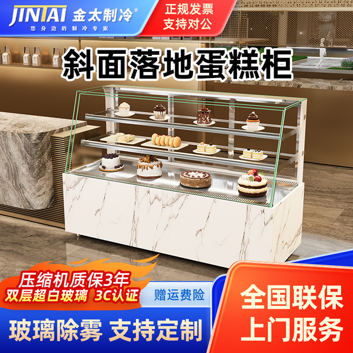 金太斜面蛋糕柜冷藏展示柜落地甜品保鲜柜风冷无霜定制面包西点柜