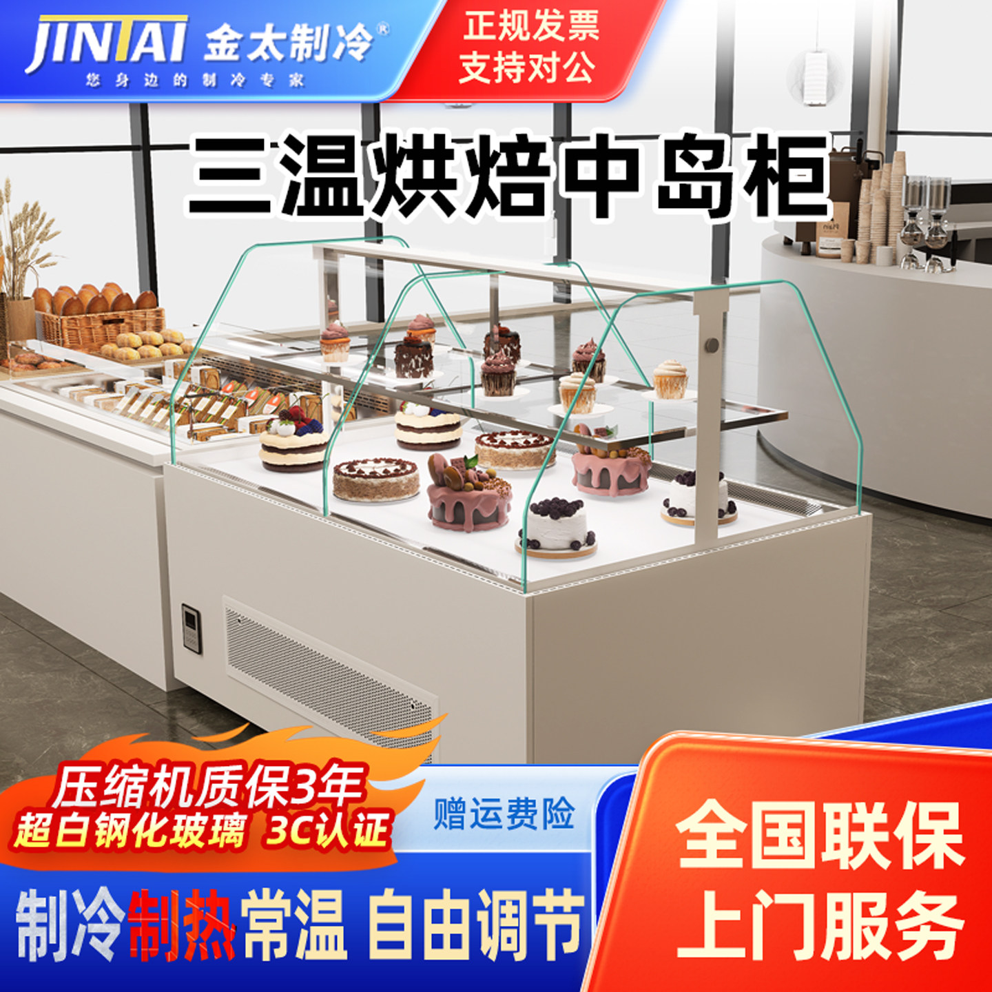 金太三温面包展示柜双温中岛台蛋糕冷藏柜保鲜加热保温柜恒温商用