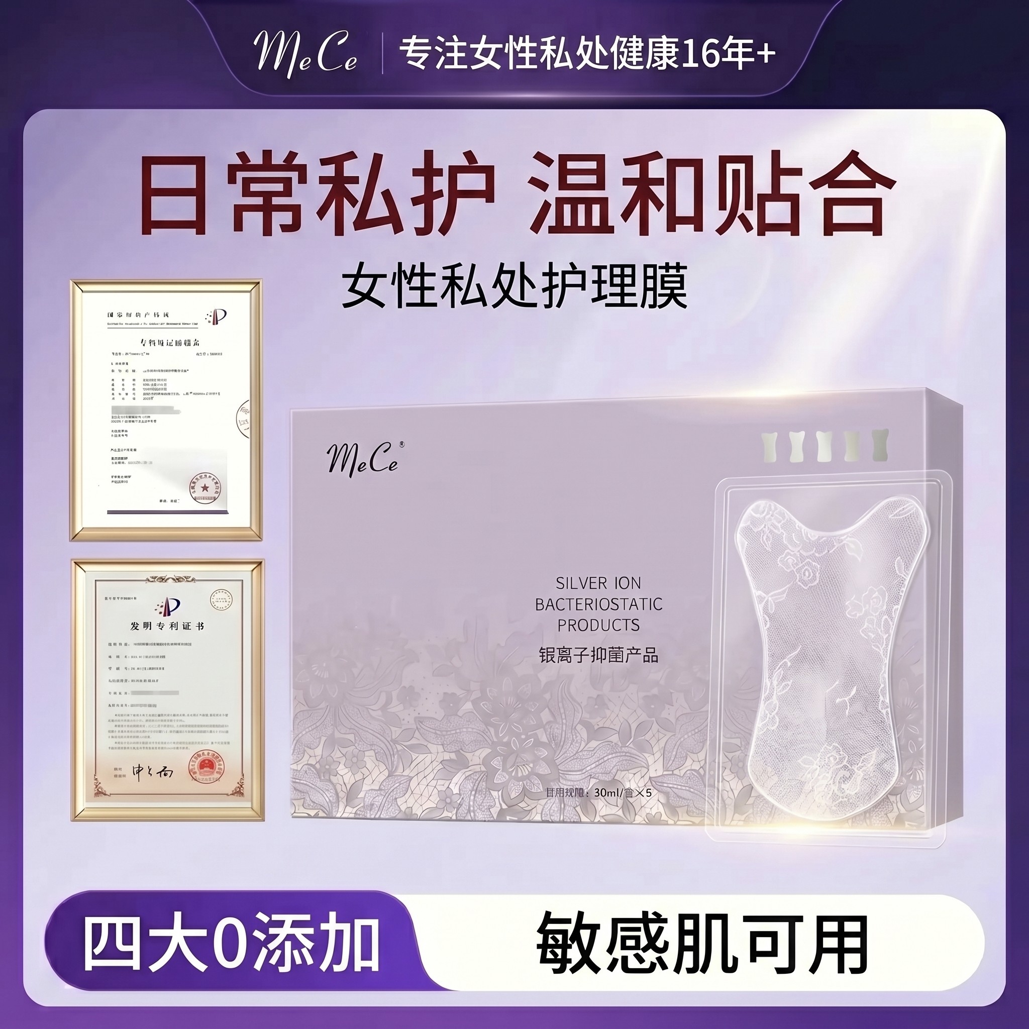MaCe私处护理私处粉嫩补水T膜外阴贴光滑女性T区保湿精华保密发货