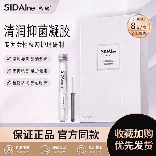 SIDAlne私黛清润抑菌凝胶女性日常护理凝胶居家清洁养护套盒