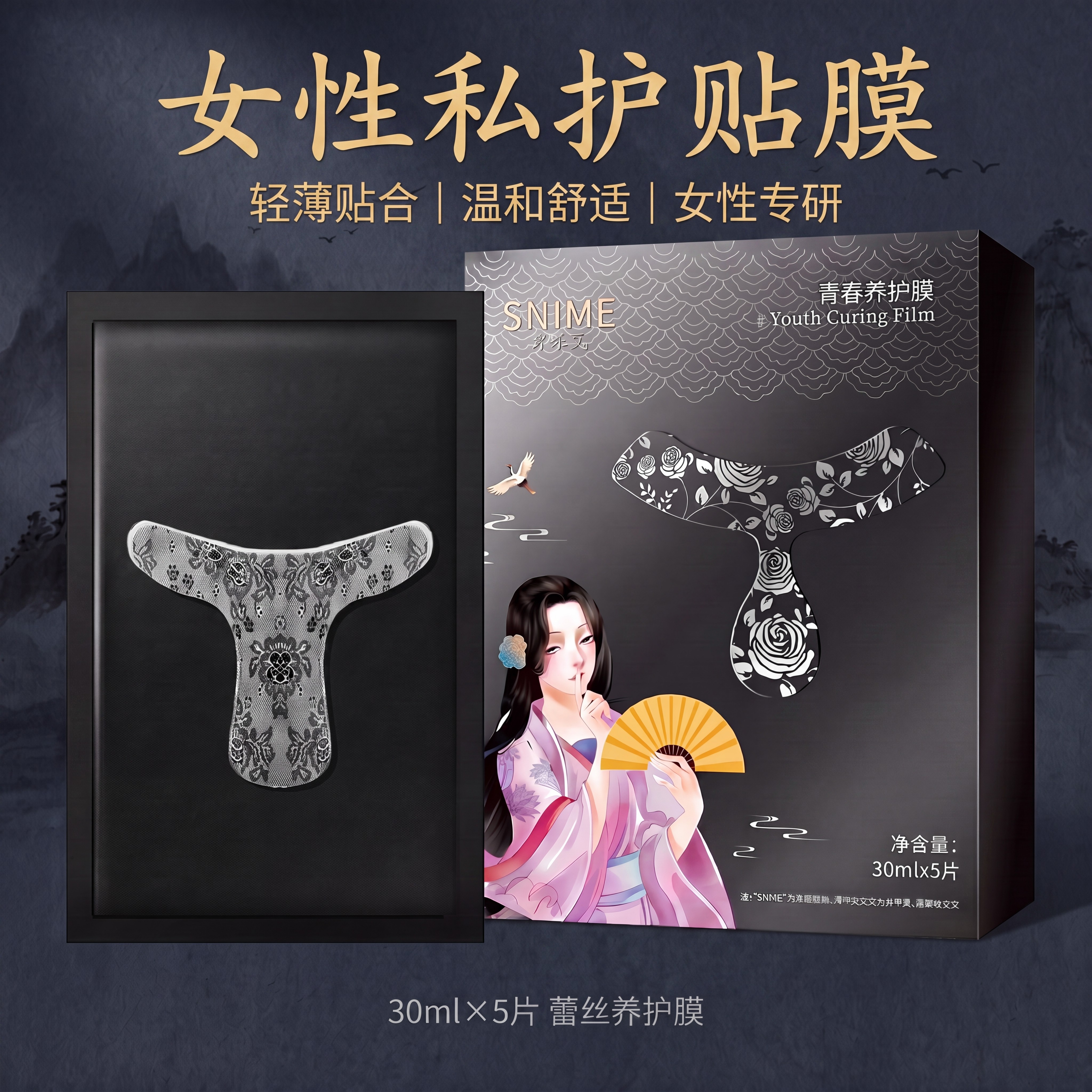 私处补水保养滋润t面膜