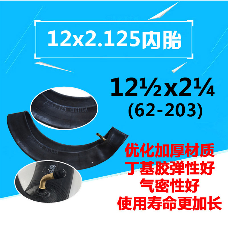57-203折叠电动车轮胎12?x2 1/4外胎12 1/2x2 1/4小海豚轮胎12寸