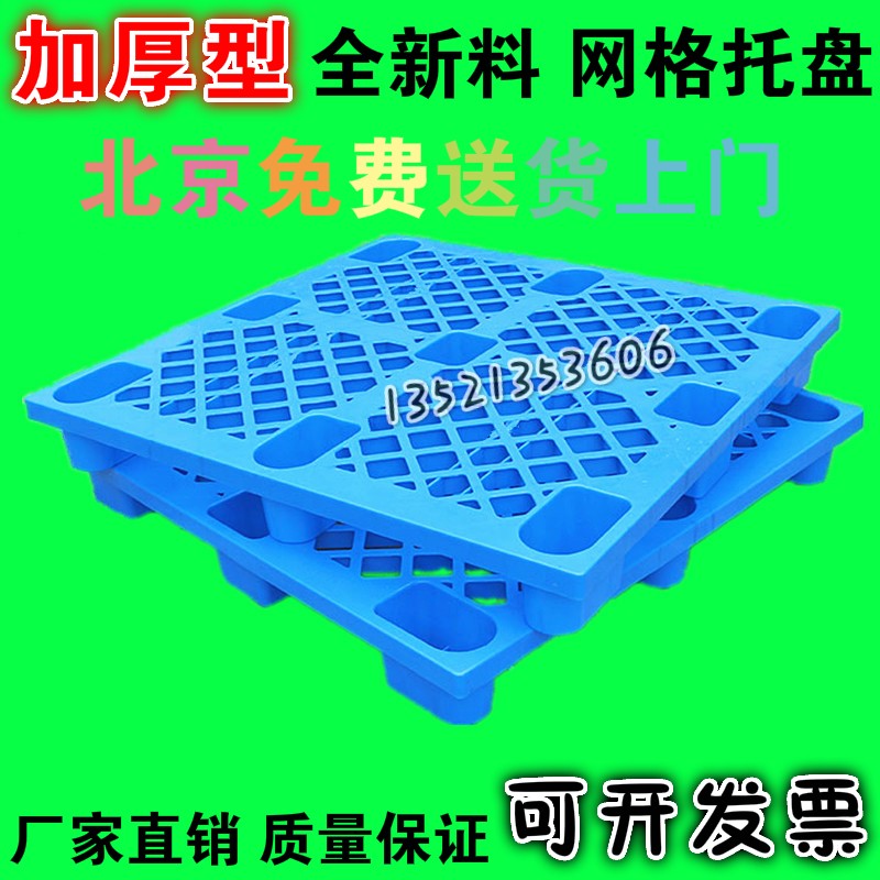 料网格九脚塑料托盘叉车板托盘卡板仓库塑料垫仓板防潮板垫板