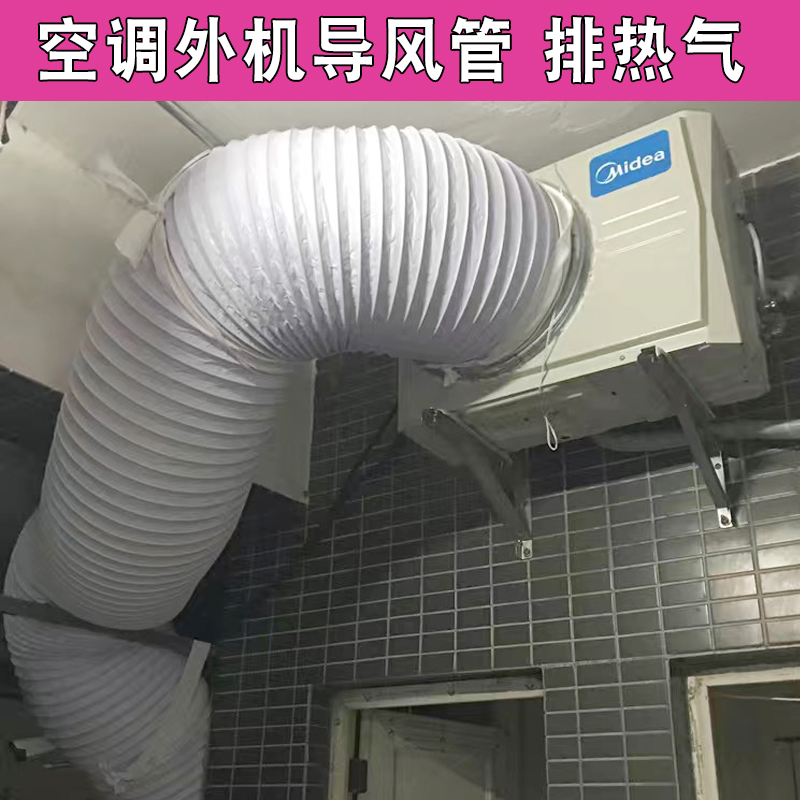 空调外机导风管排气管万向通风口导流风罩壁挂冷气外机散热改变风