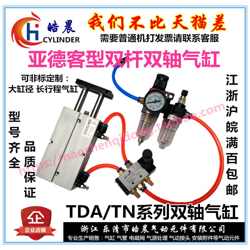 TDA双轴气缸TN25*125/150/175/200/250/300/350/400/500/600/700S