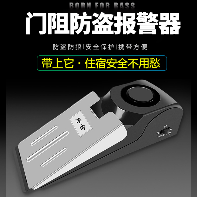 门阻防盗报警器家用宾馆门塞门窗防开门防撞酒店旅行旅馆防贼神器