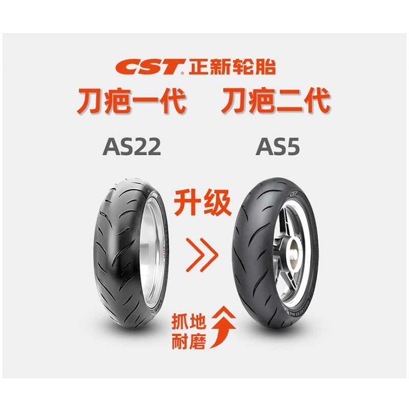 正新半热熔胎 升仕摩托车 250R/S/310R/350R/703RR 前后真空轮胎