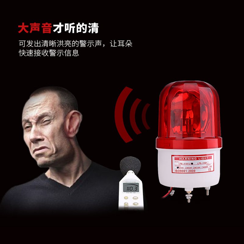 LTE-1101J声光报警器警示灯旋转式警报灯信号灯蜂鸣器220/24/12V